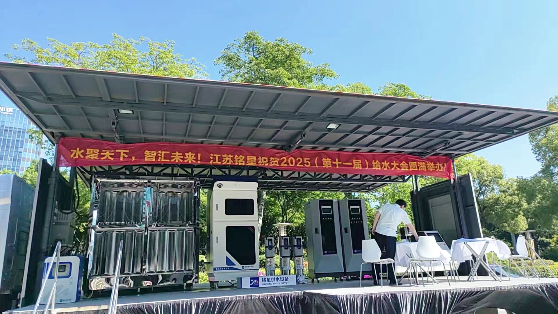 Spectacole Jiangsu Mingxing Soluții de apă inteligentă de apă de ultimă oră la 2025 Conferința de aprovizionare cu apă din China